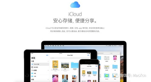 中国内地的 icloud 服务将转由国内公司负责运营